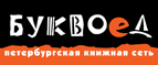 Скидка 10% для новых покупателей в bookvoed.ru! - Дорохово